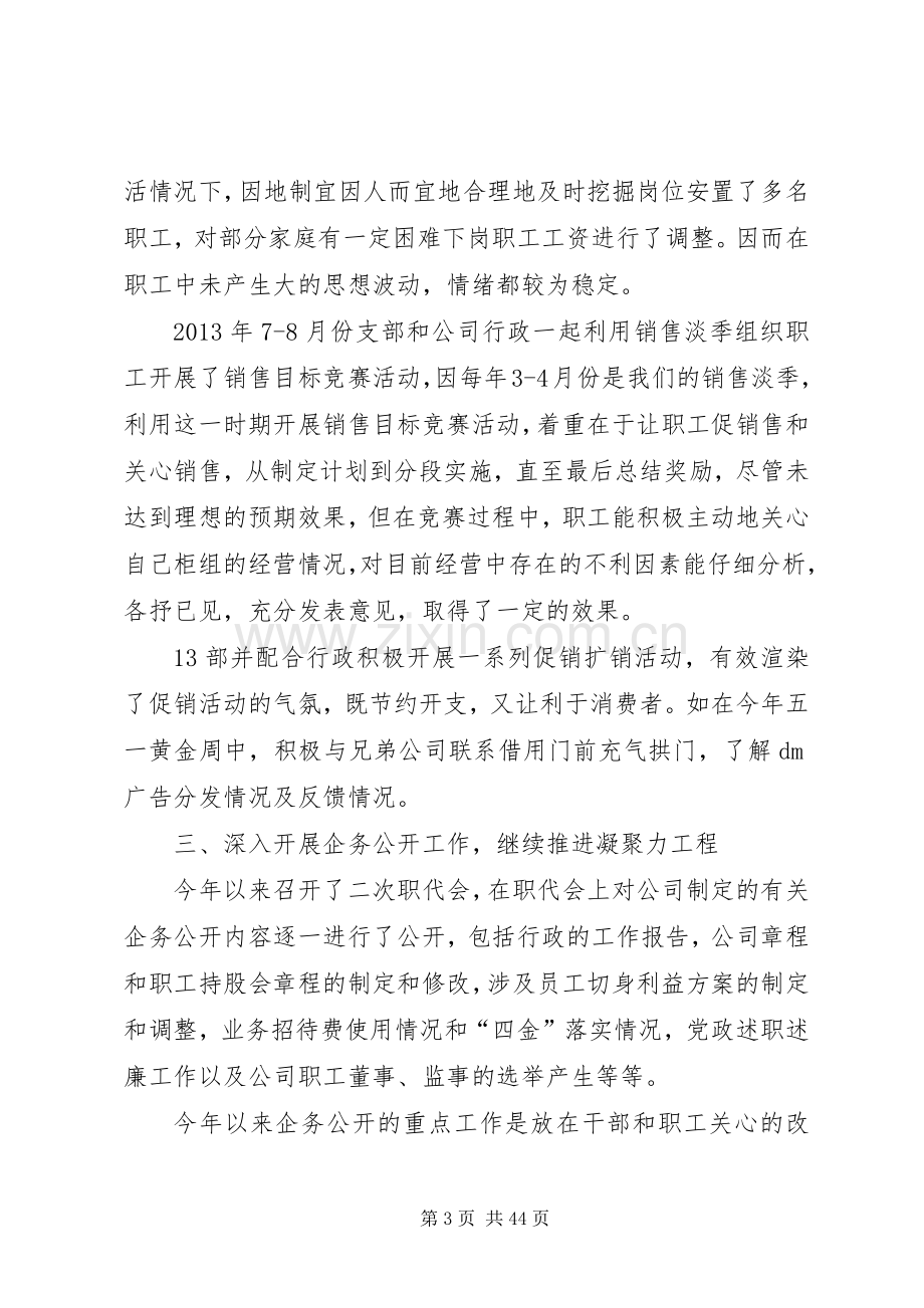 XX年企业党支部书记述职报告[1].docx_第3页