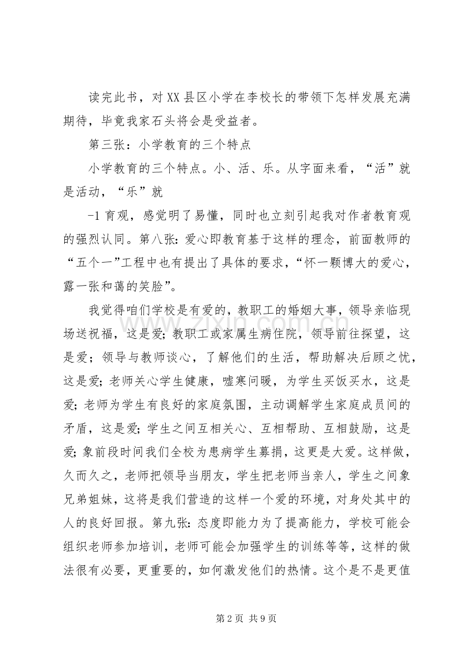 《阳光下快乐成长》(读后感)交流稿.docx_第2页