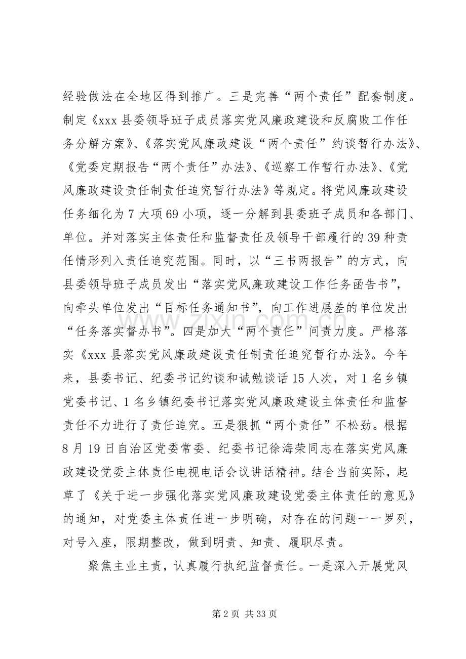 XX年度县纪委班子述职报告.docx_第2页