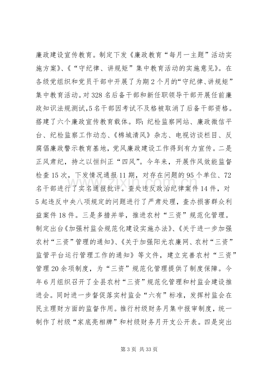 XX年度县纪委班子述职报告.docx_第3页