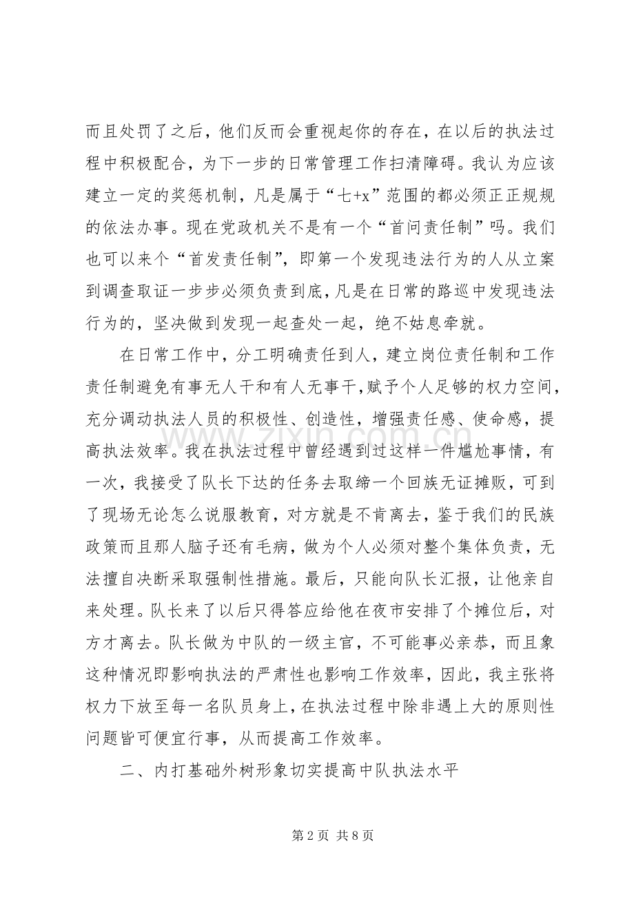 岗位竞聘述职报告范文.docx_第2页