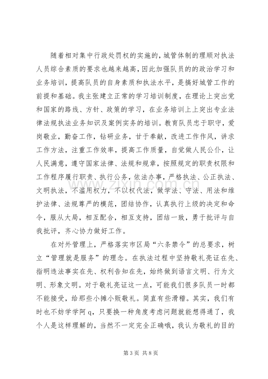 岗位竞聘述职报告范文.docx_第3页