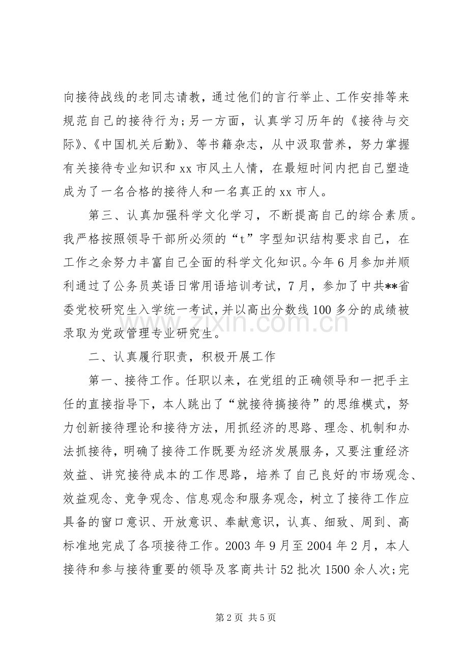 政府公务员个人年终述职报告.docx_第2页