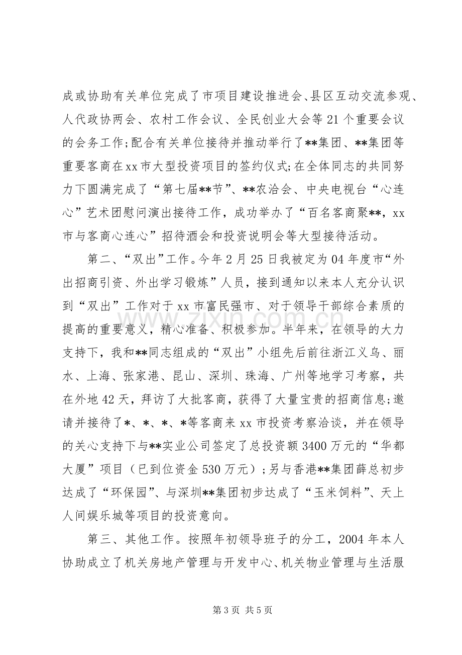 政府公务员个人年终述职报告.docx_第3页