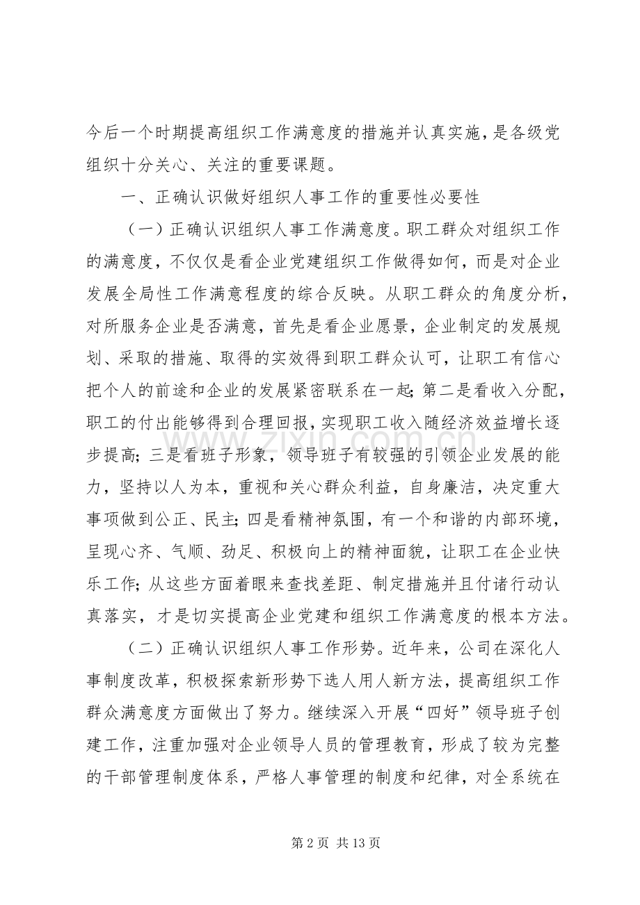 组织人事工作体会(多篇).docx_第2页