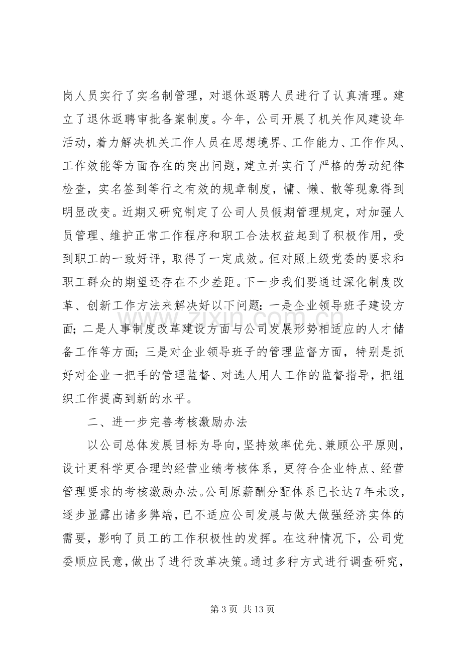 组织人事工作体会(多篇).docx_第3页