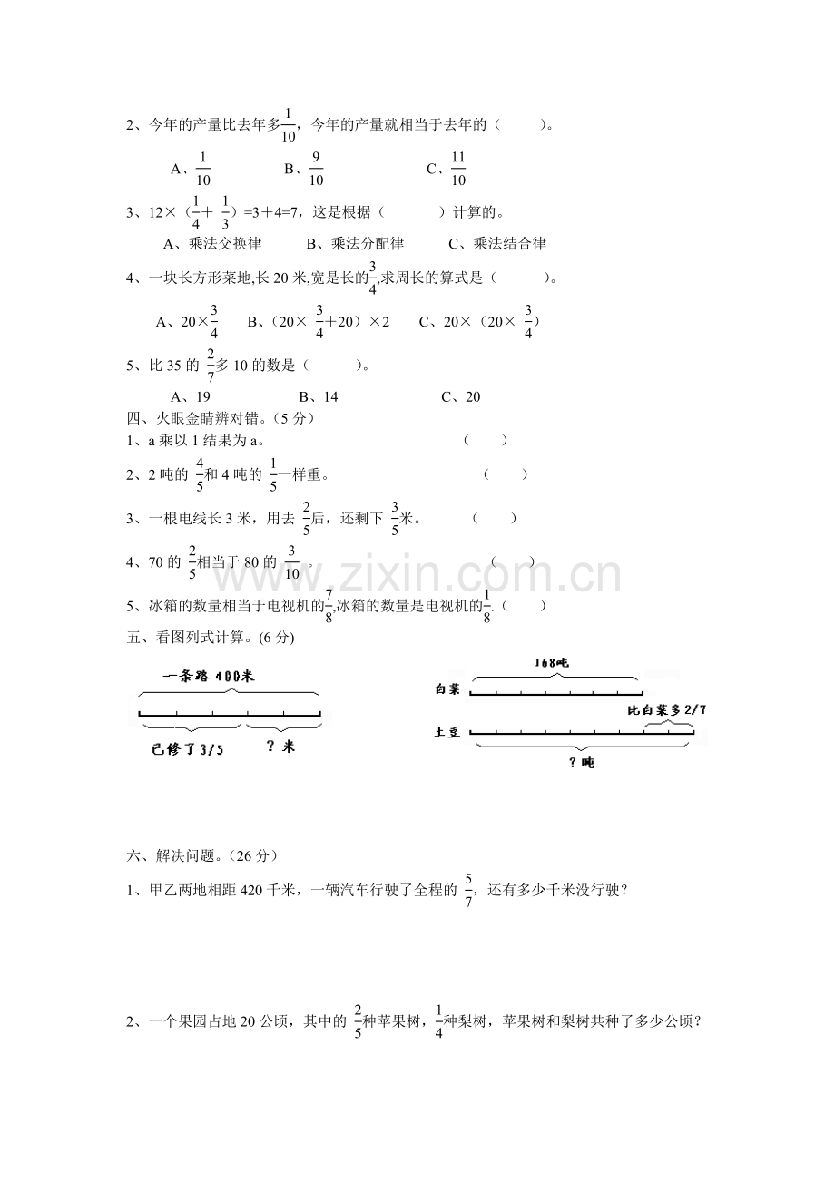 六年级第一单元分数乘法单元测试题.doc_第2页