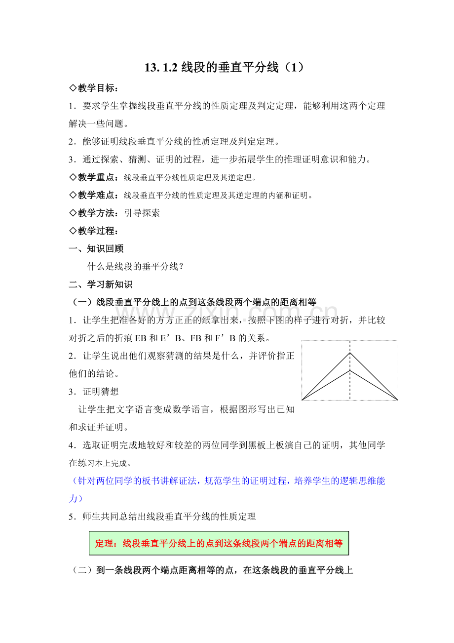 线段的垂直平分线().doc_第1页