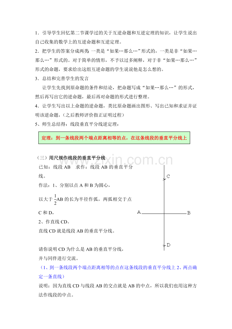 线段的垂直平分线().doc_第2页