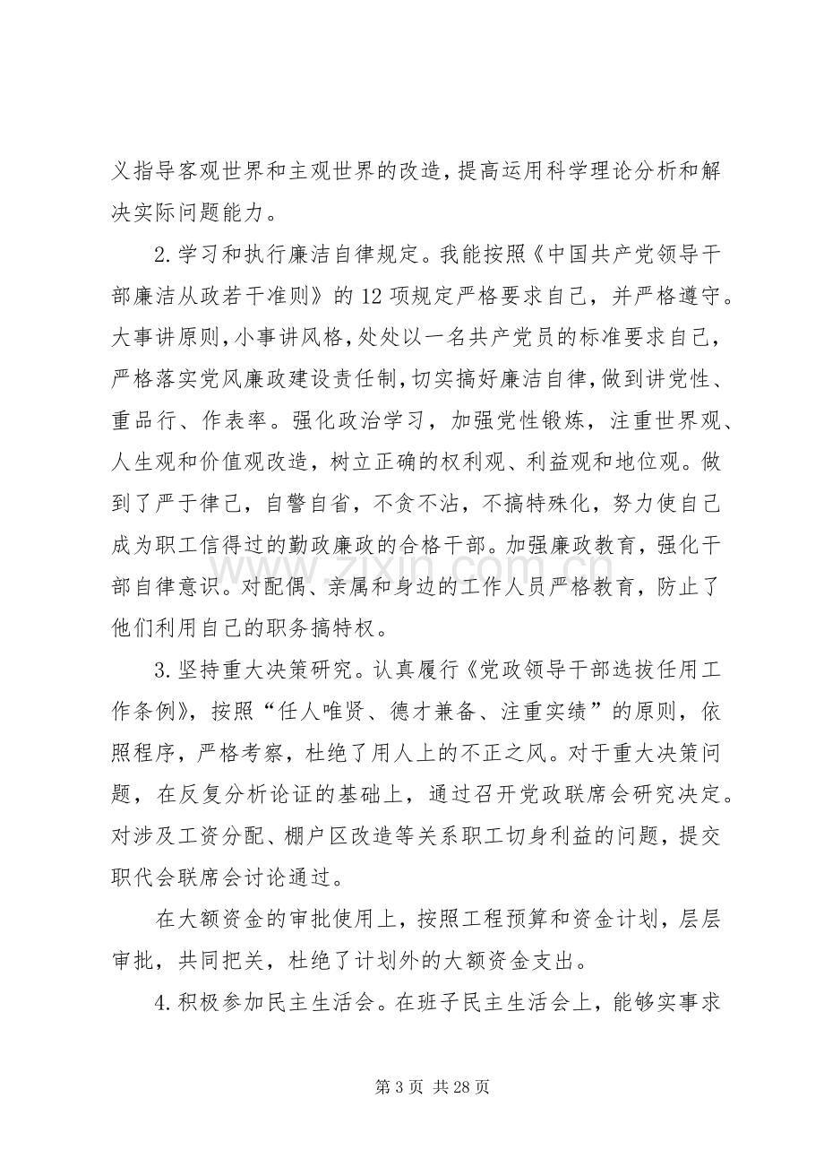 煤矿矿长述职述廉报告五篇范文.docx_第3页