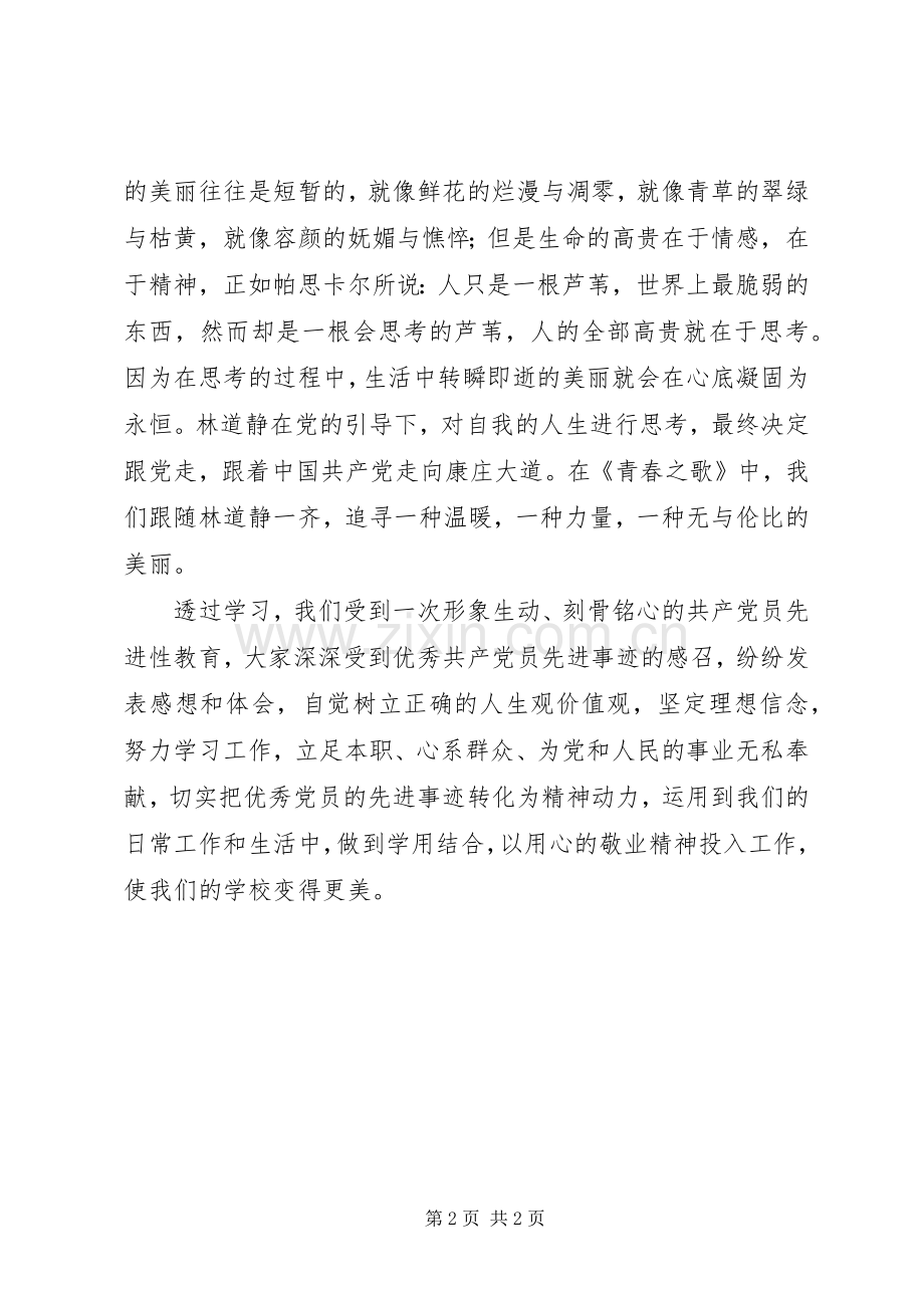 品读红色经典读后感.docx_第2页