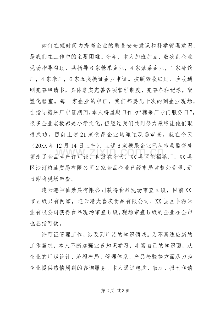 质监局公务员述职述廉报告.docx_第2页