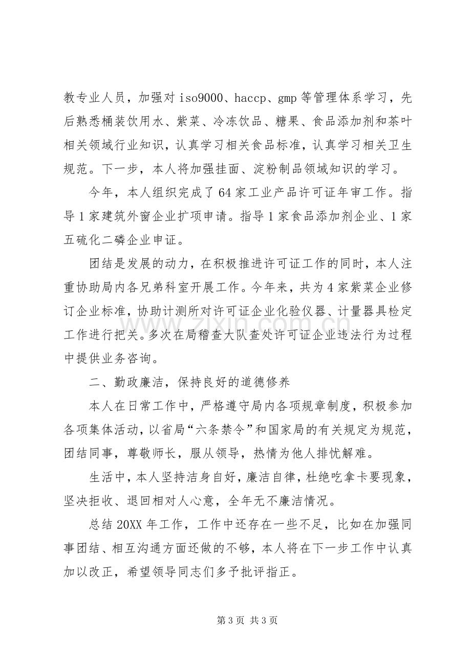 质监局公务员述职述廉报告.docx_第3页