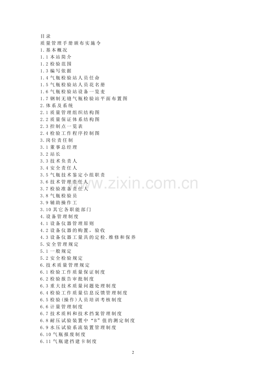 检验站管理手册(无缝)07.doc_第2页