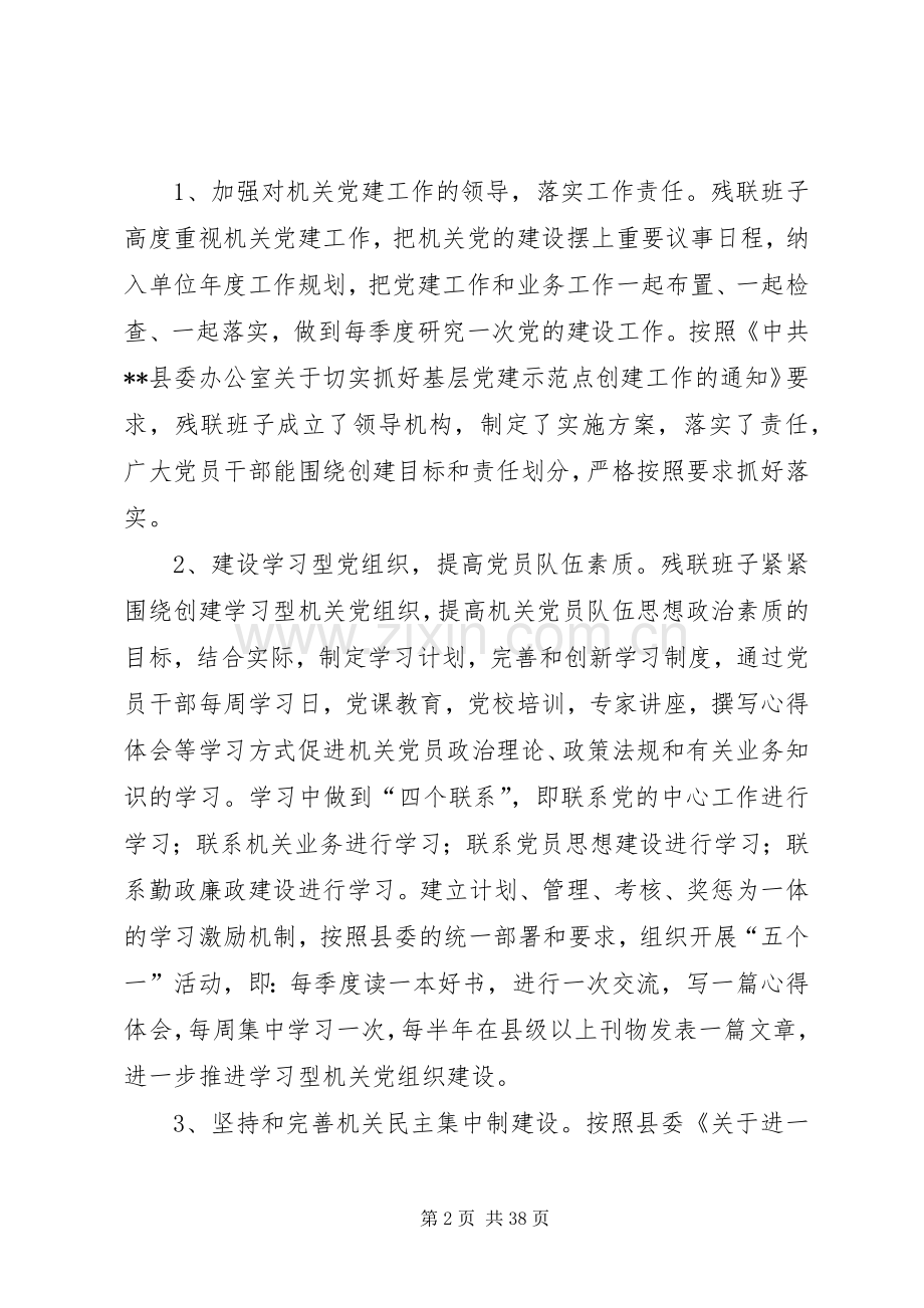 县残疾人联合会班子述职报告.docx_第2页