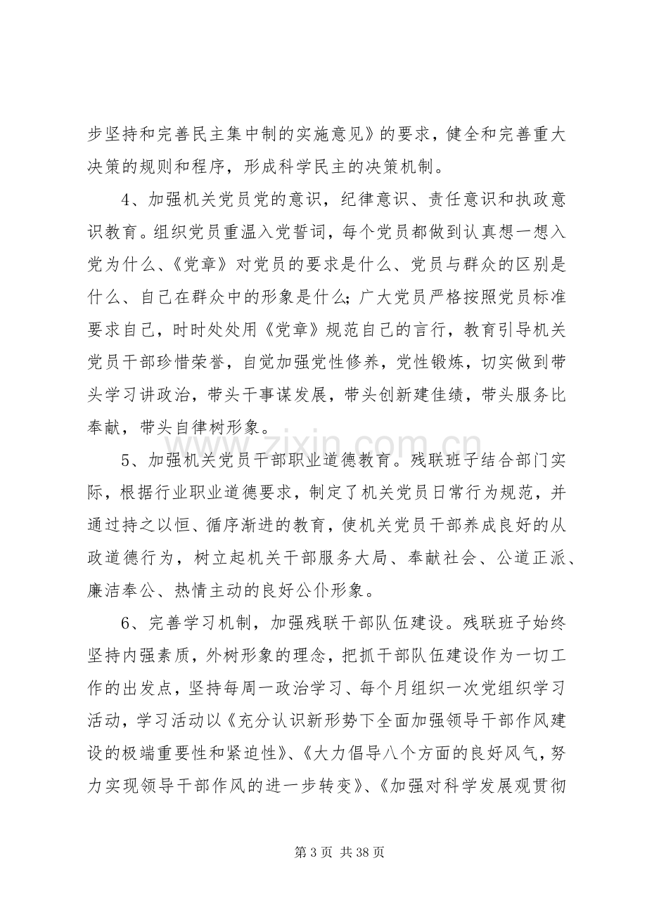 县残疾人联合会班子述职报告.docx_第3页