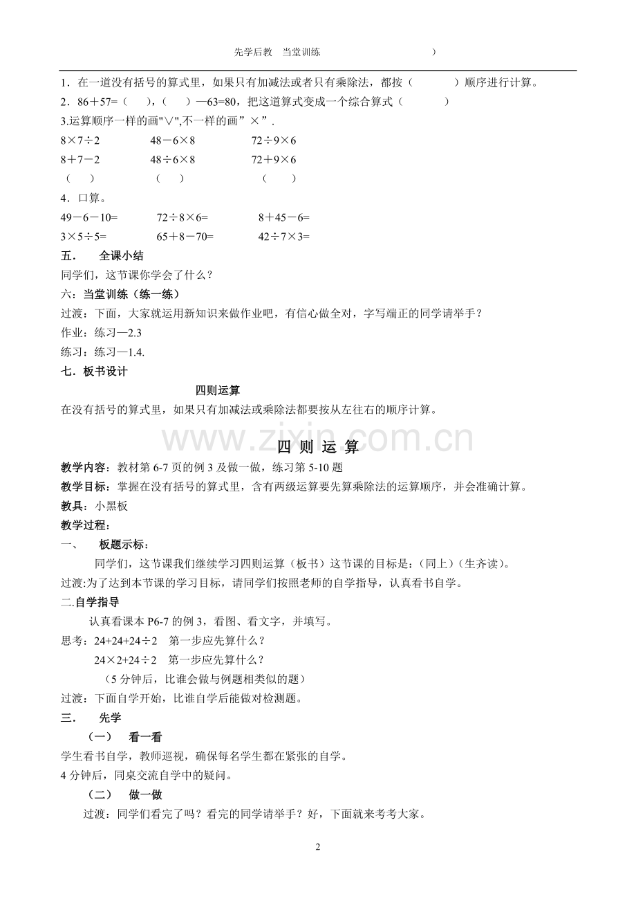 人教小学数学四年级3.doc_第2页