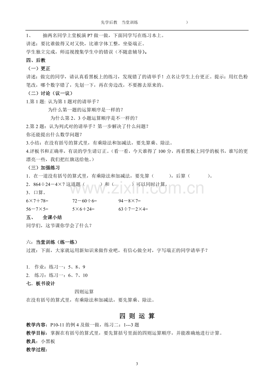 人教小学数学四年级3.doc_第3页