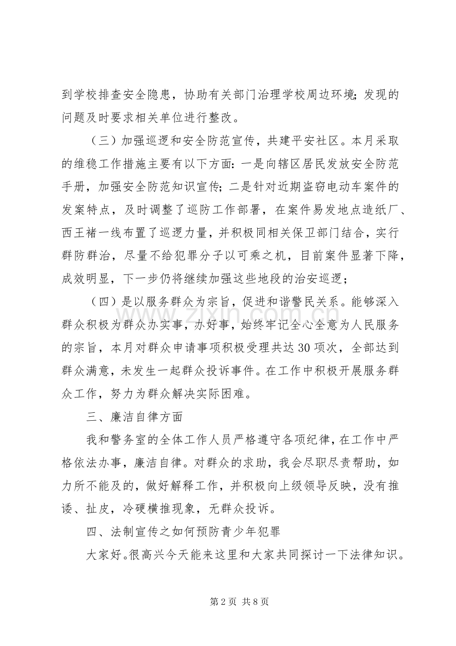 民警述廉报告述职述廉报告.docx_第2页