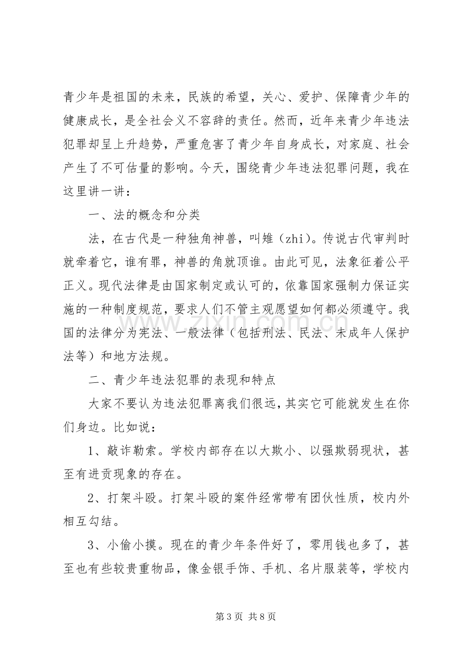 民警述廉报告述职述廉报告.docx_第3页