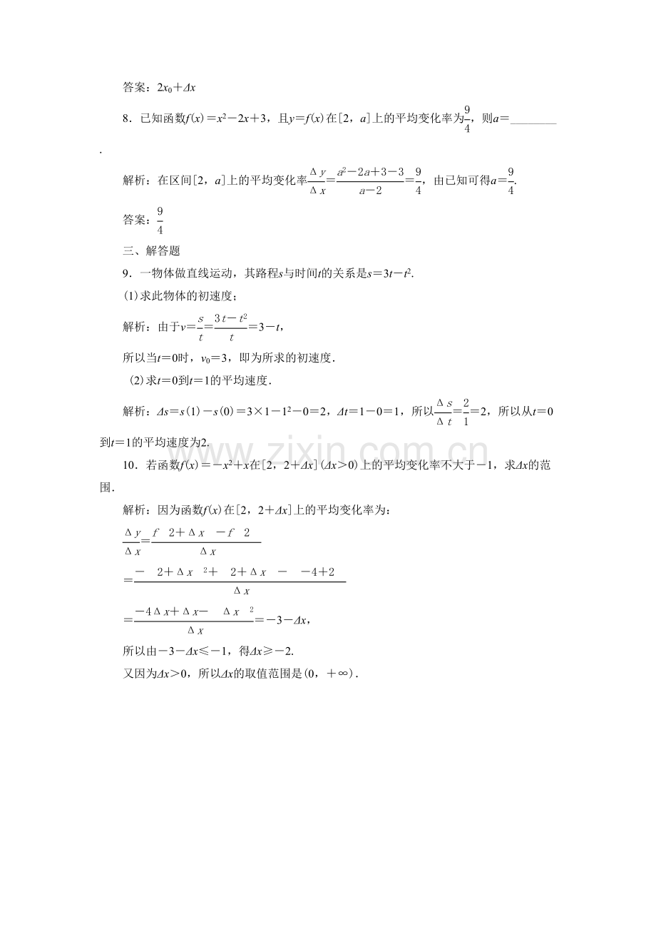 《1.1.1变化率问题》同步练习1.doc_第2页