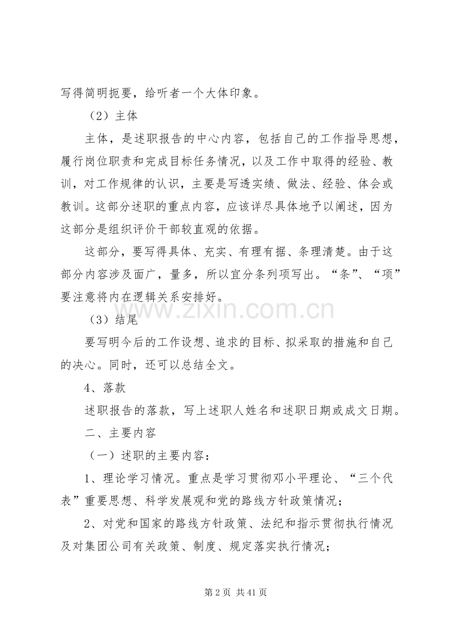 村级基层人员如何写个人述职述廉报告五篇范文.docx_第2页