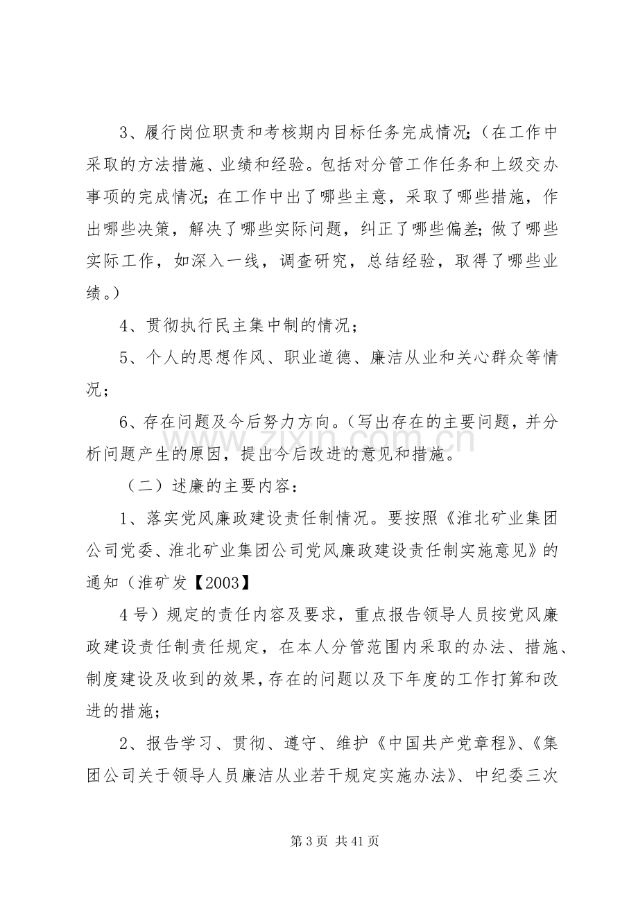 村级基层人员如何写个人述职述廉报告五篇范文.docx_第3页