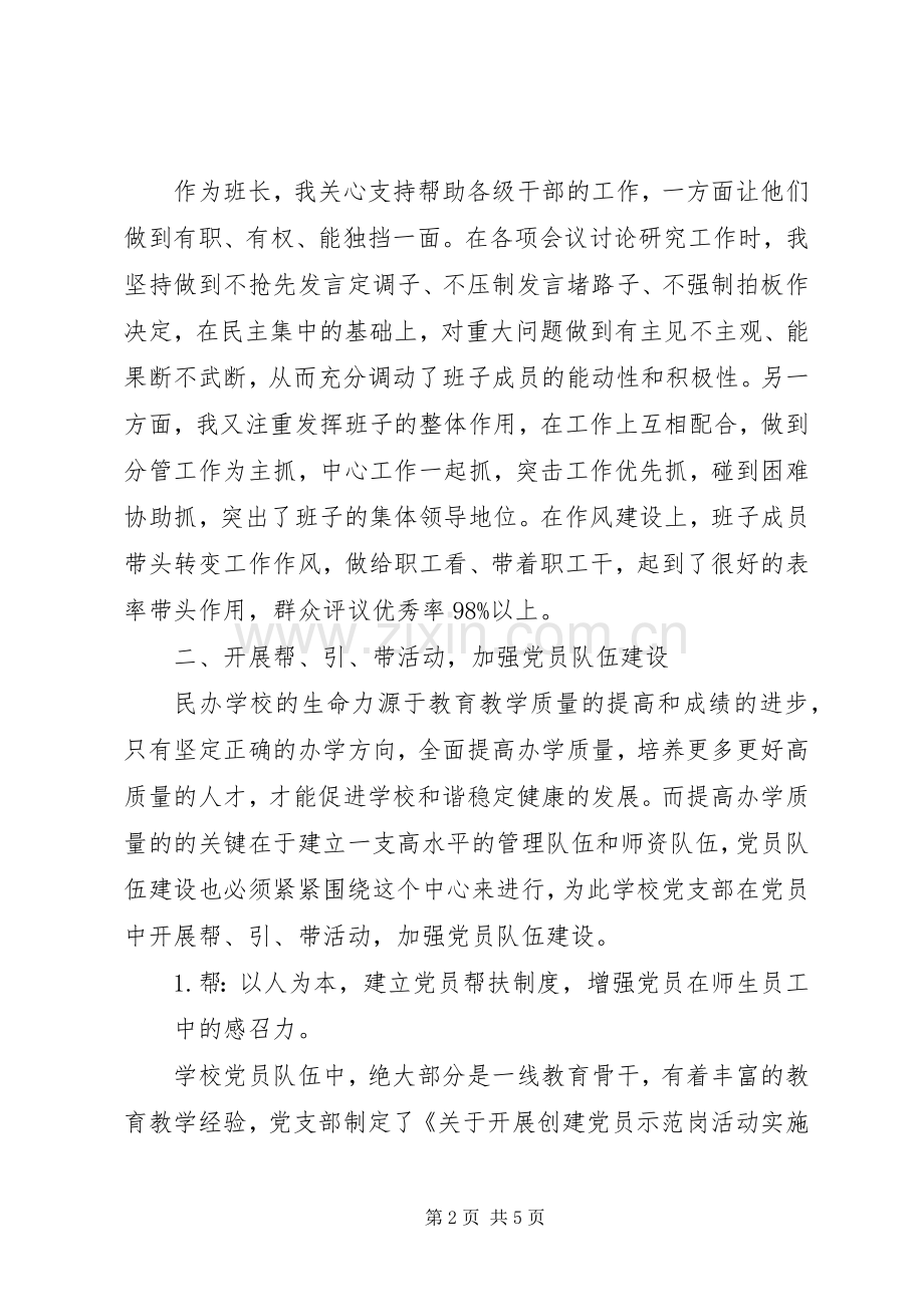 学校党支部书记抓党建专项述职报告范文.docx_第2页