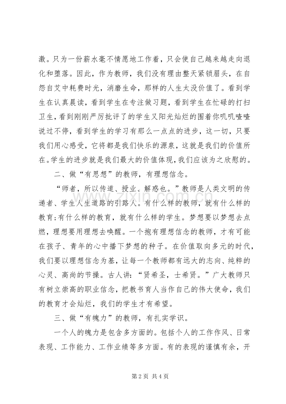 四有教师心得体会：默默耕耘无私奉献.docx_第2页