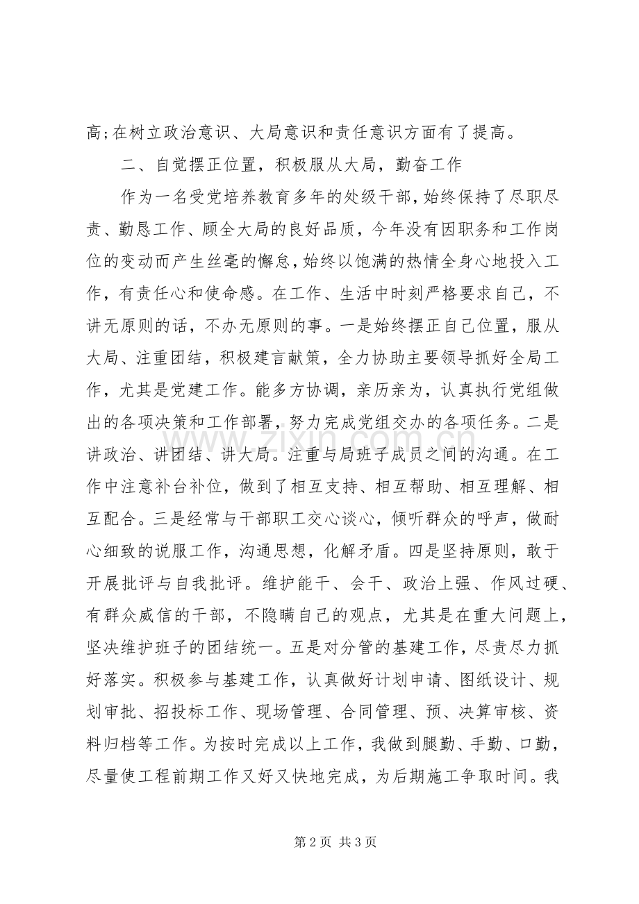 国土资源局调研员XX年述职述廉报告.docx_第2页