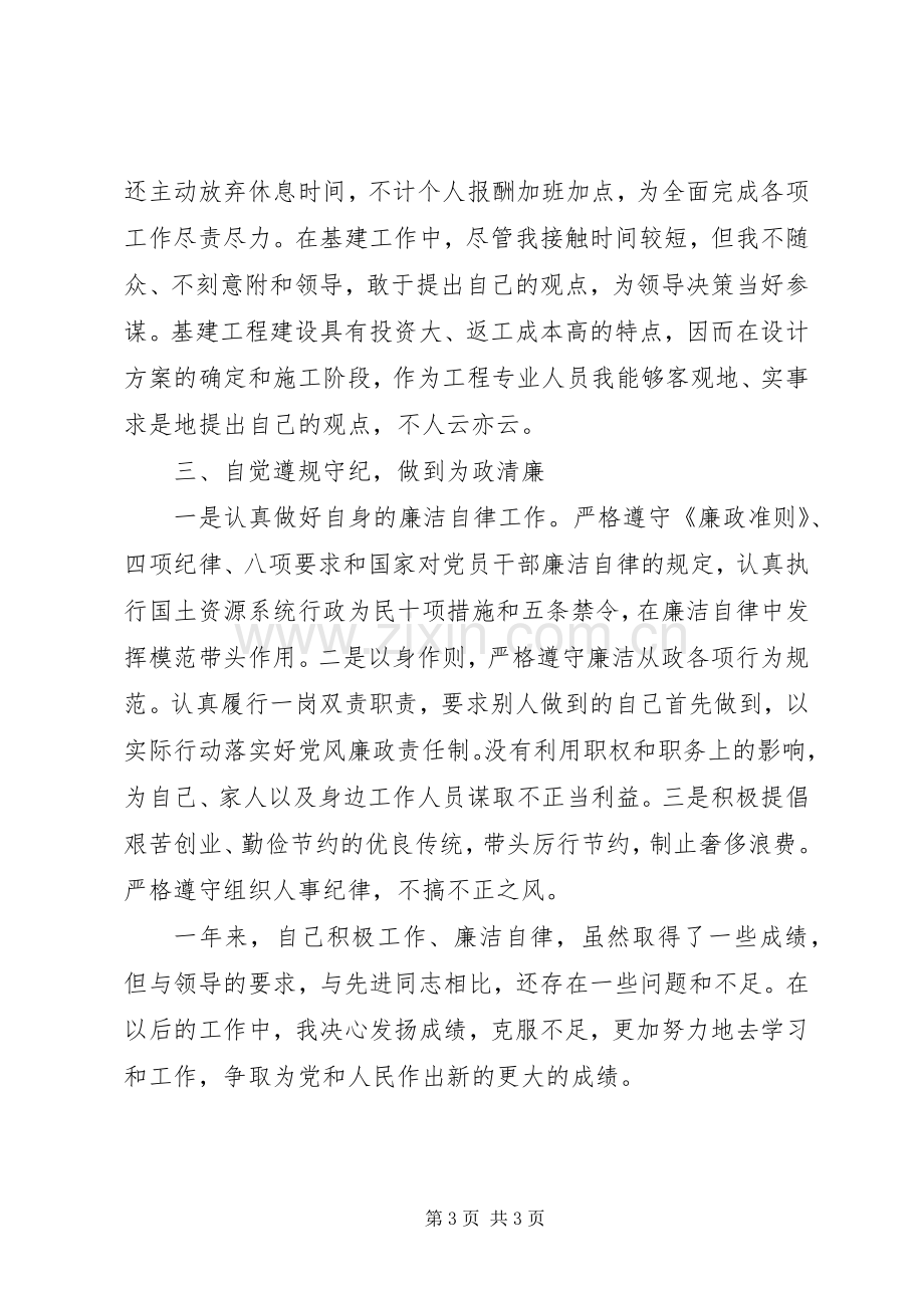 国土资源局调研员XX年述职述廉报告.docx_第3页