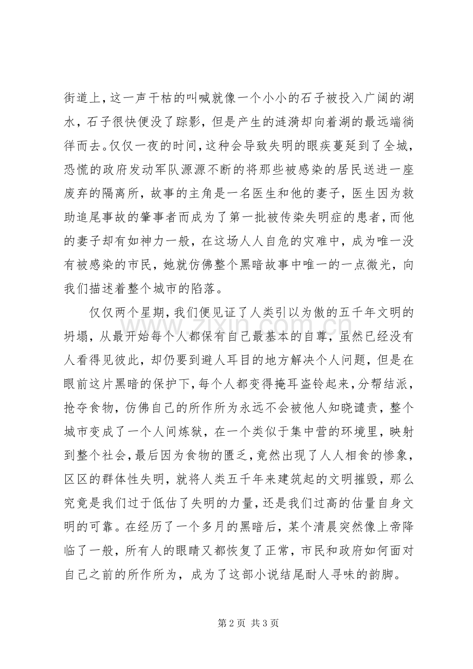 失明症漫记读后感：可能我们从未清楚的看清这一切.docx_第2页