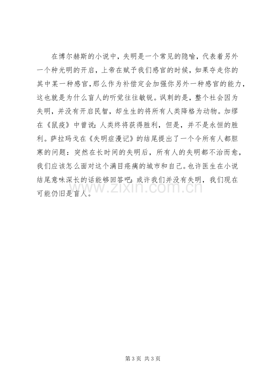 失明症漫记读后感：可能我们从未清楚的看清这一切.docx_第3页