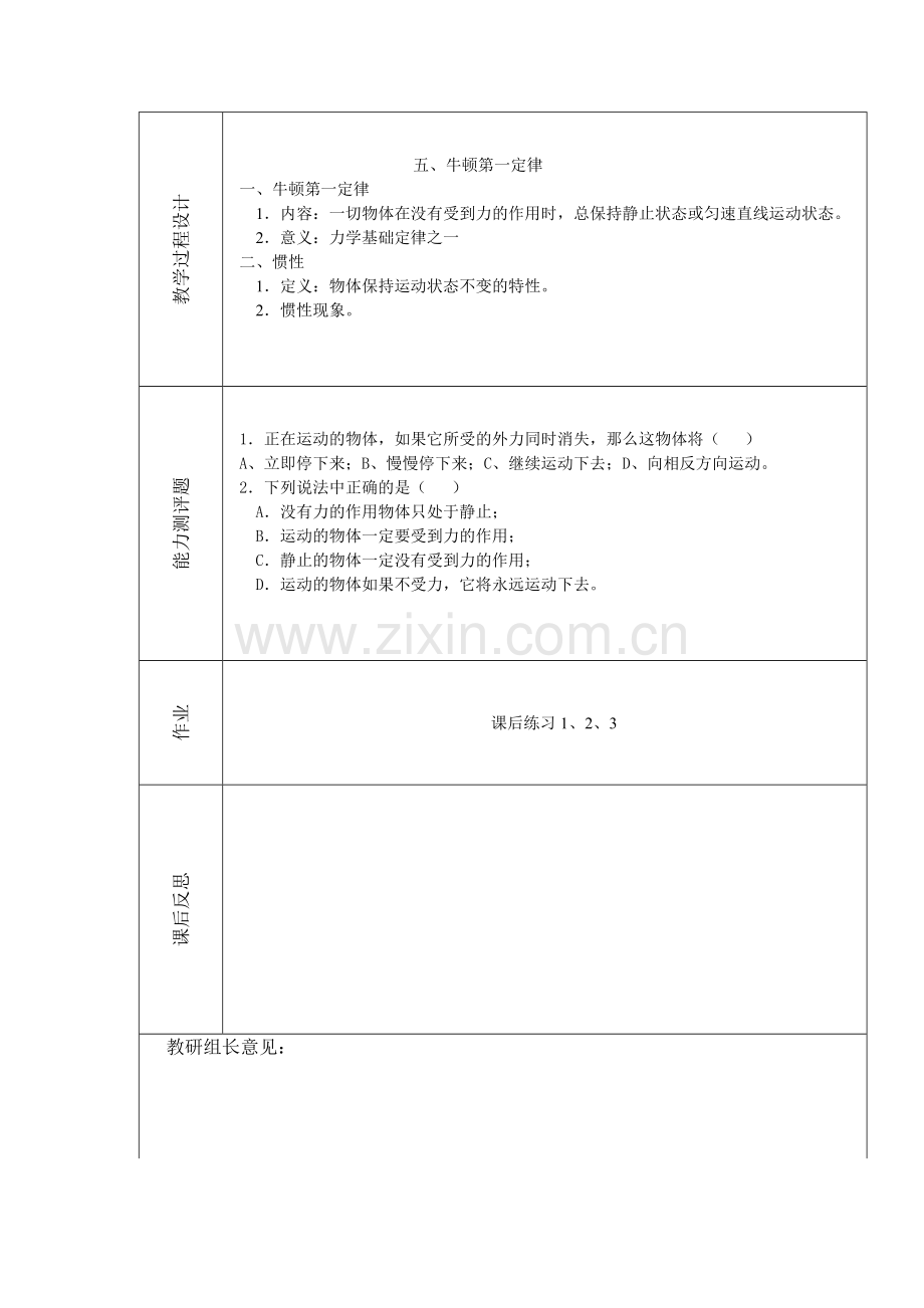 第十二章--运动和力--第五节-牛顿第一定律.doc_第3页