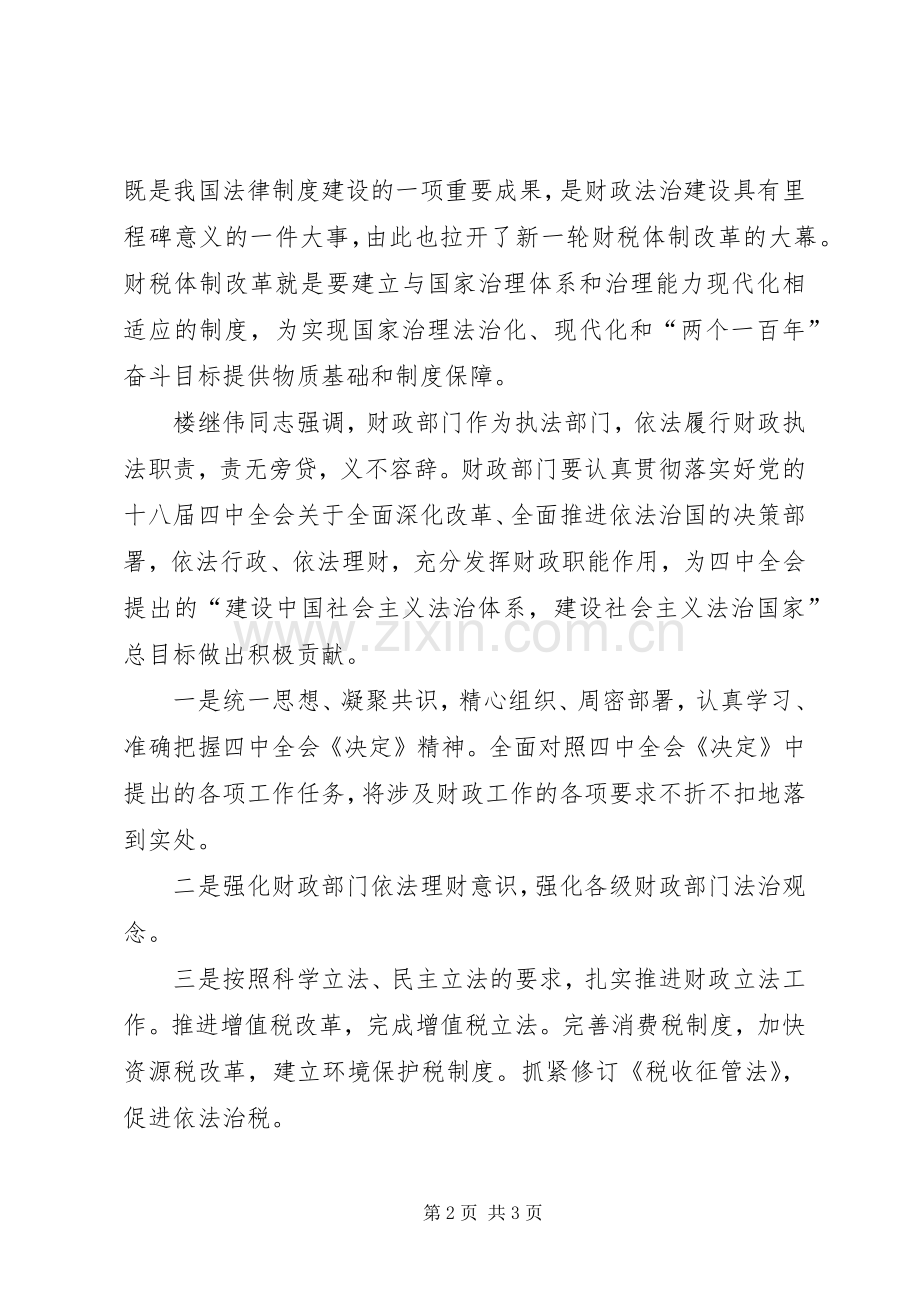 财政部学习贯彻十八届四中全会精神心得体会.docx_第2页