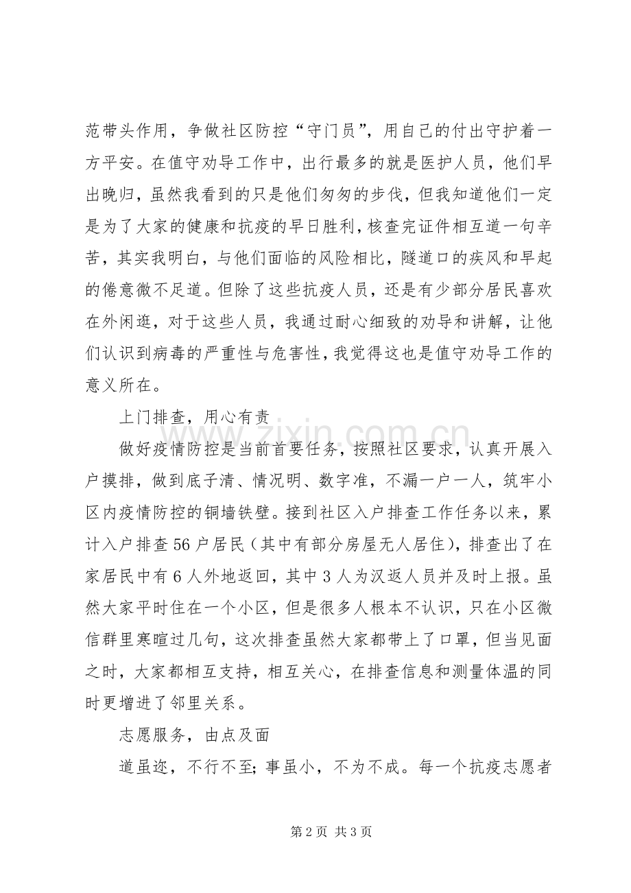 抗疫志愿活动感想.docx_第2页