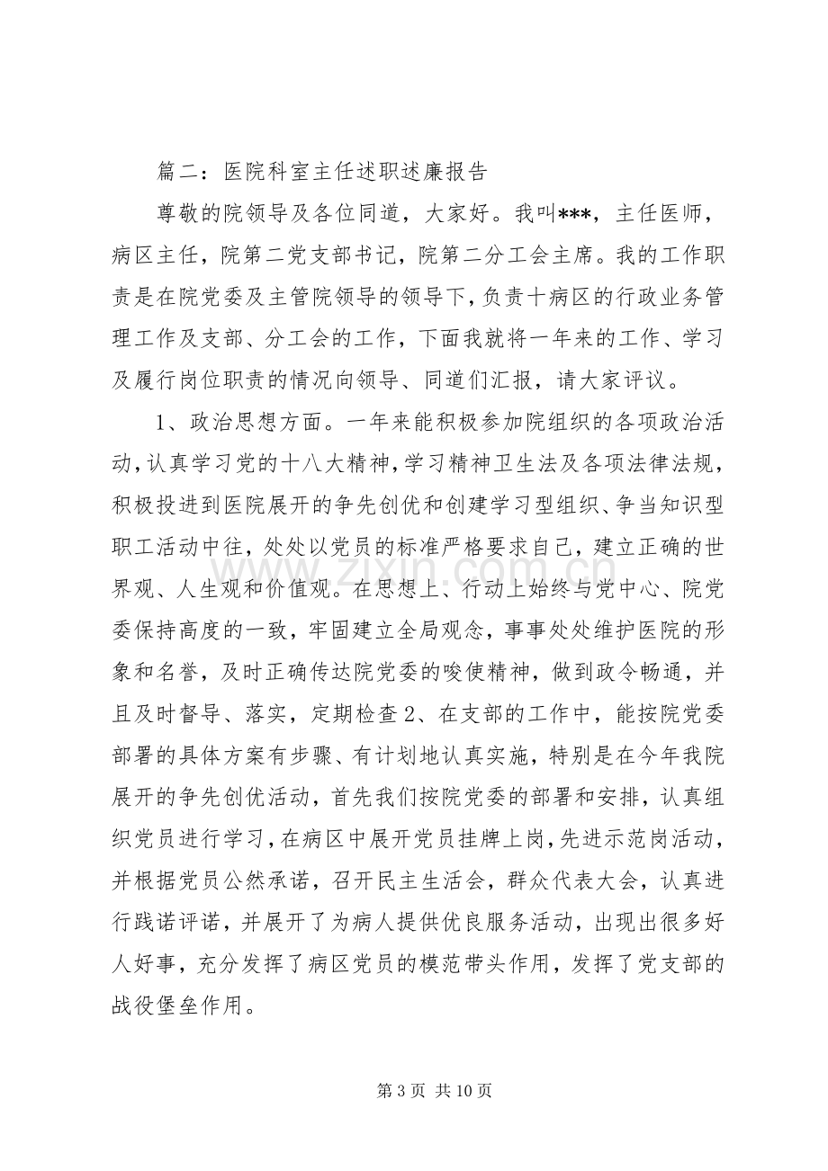 医院福利科离退休科科长年度述职述廉报告.docx_第3页