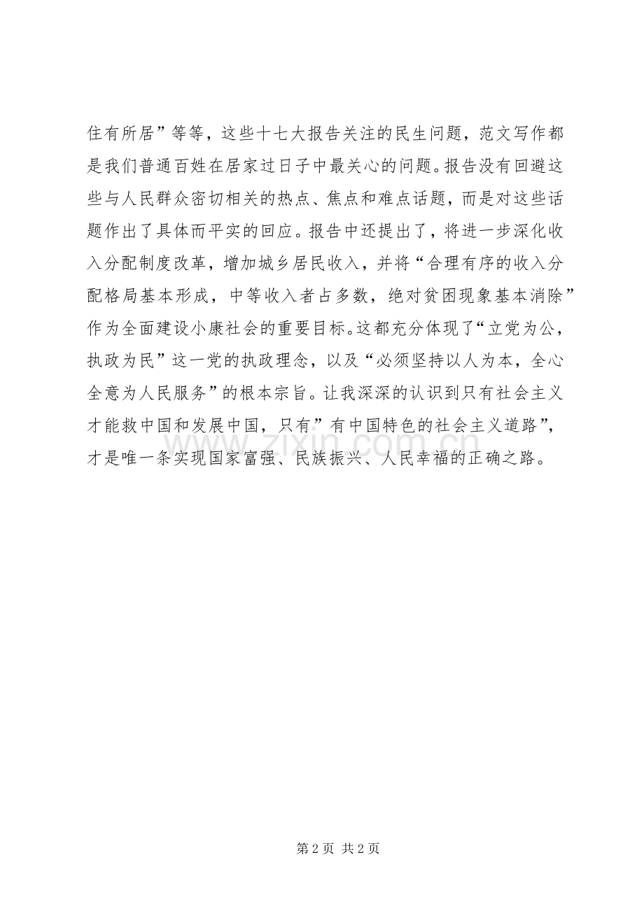 优秀范文：医疗保险学习十7大心得体会.docx_第2页