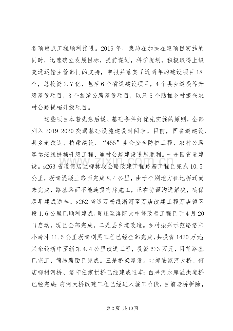 交通运输局长人大述职报告.docx_第2页