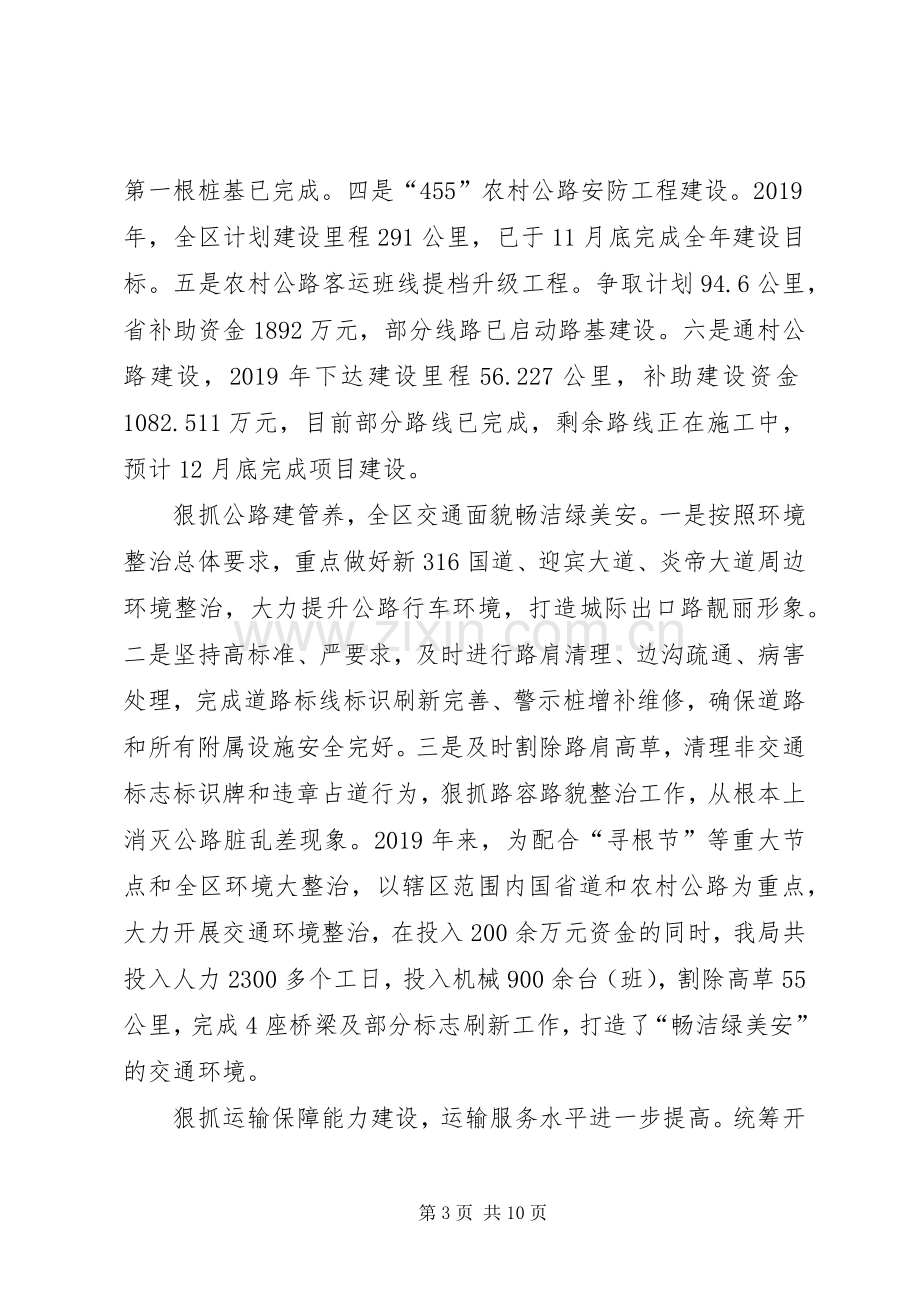 交通运输局长人大述职报告.docx_第3页