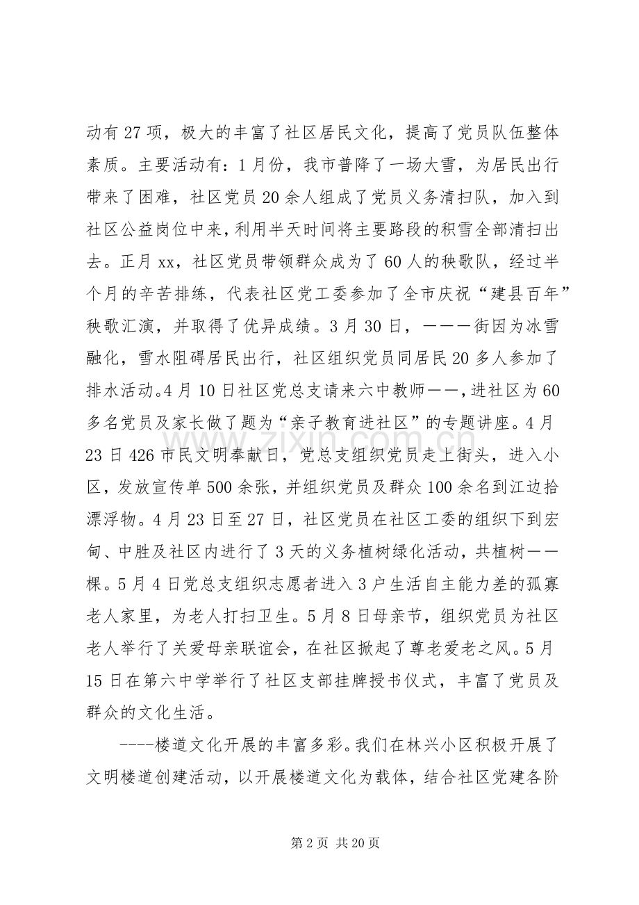 社区挂职干部述职述廉报告.docx_第2页