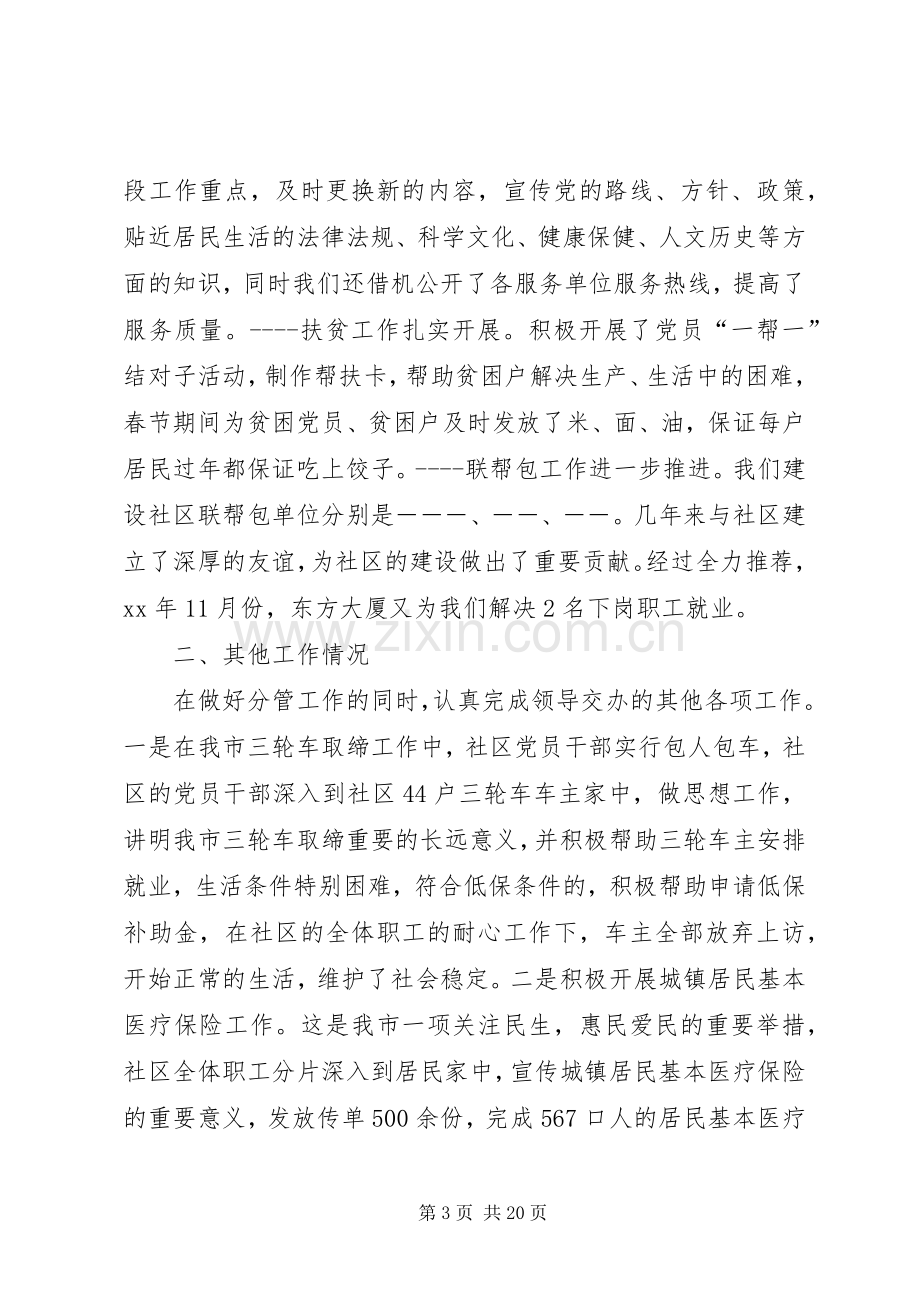 社区挂职干部述职述廉报告.docx_第3页