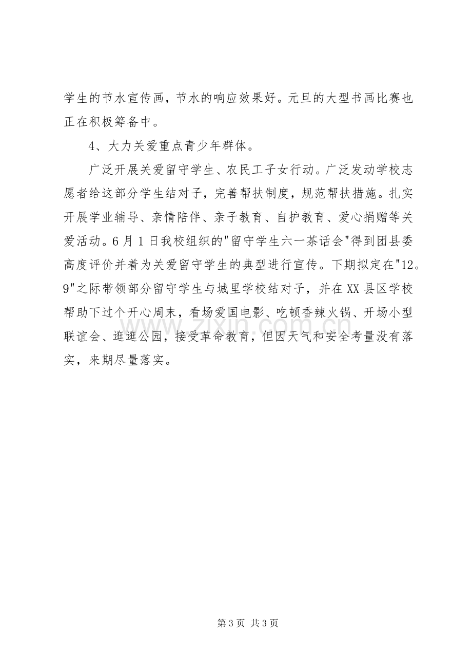 学校团委书记述职报告1500字.docx_第3页