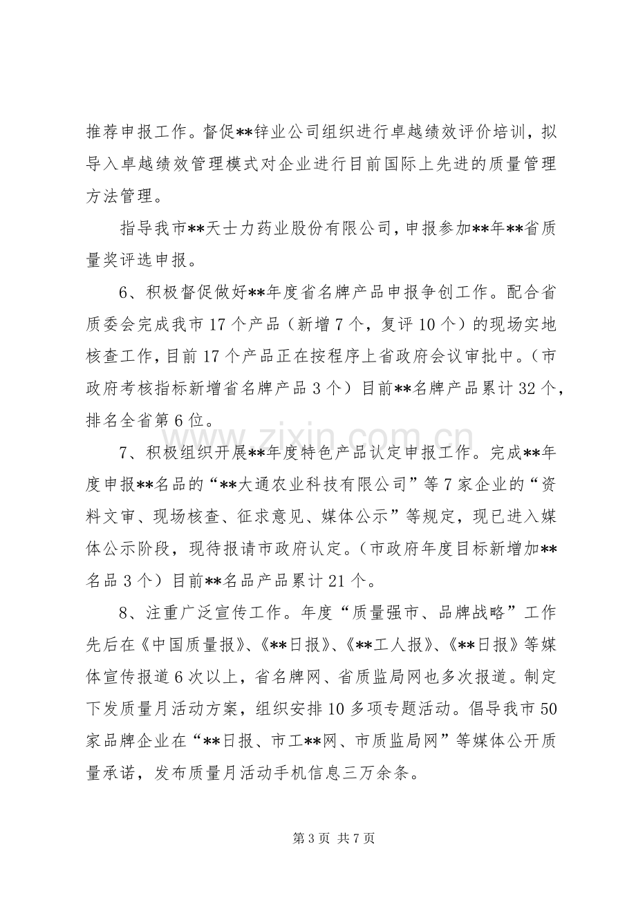 市工商和质监局副调研员述职述廉报告.docx_第3页