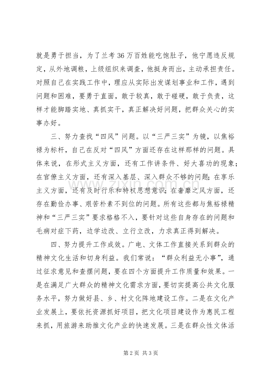 基层领导干部践行三严三实心得体会.docx_第2页