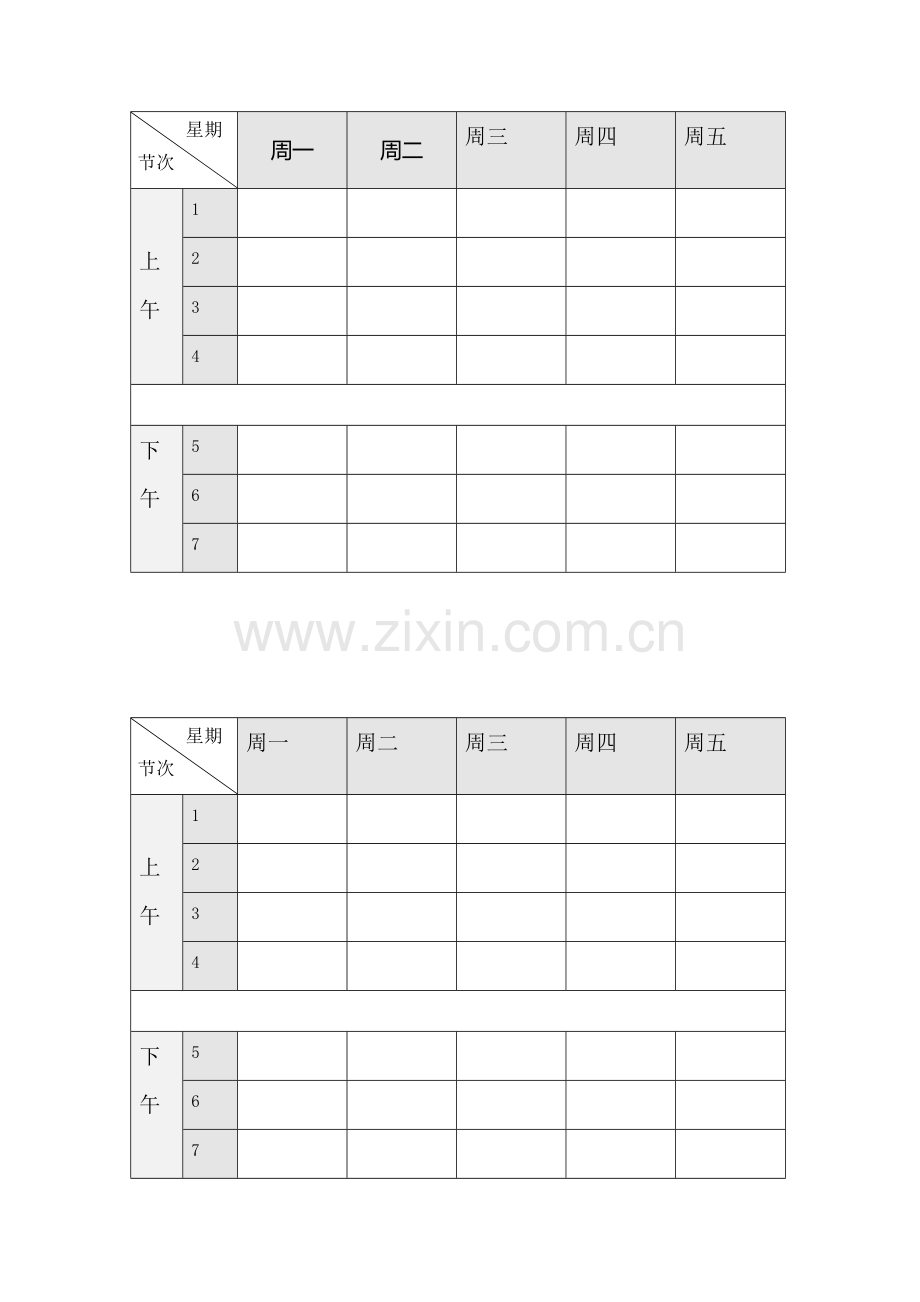 课程表(课表模版).doc_第1页