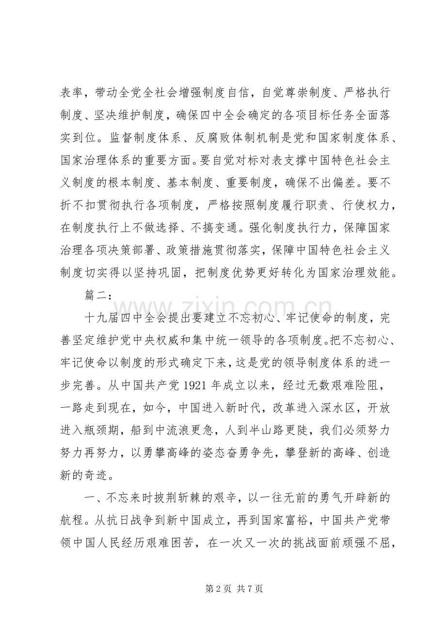 学习贯彻十九届四中全会精神心得体会三篇.docx_第2页