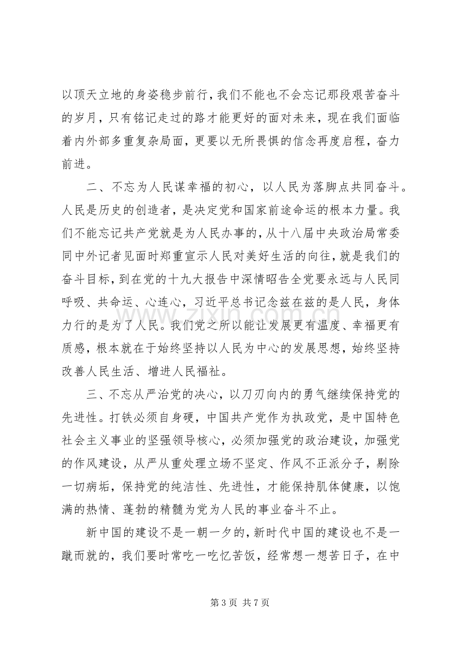 学习贯彻十九届四中全会精神心得体会三篇.docx_第3页