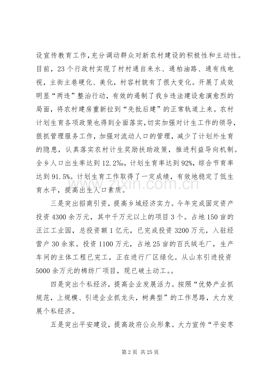 XX年乡长述职述廉报告优秀.docx_第2页