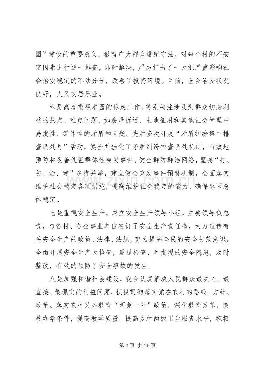 XX年乡长述职述廉报告优秀.docx_第3页